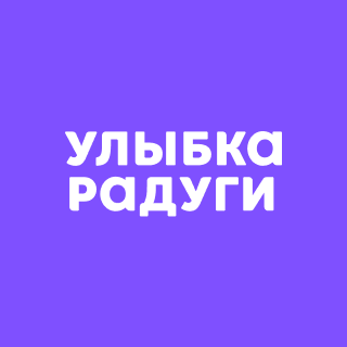 Улыбка Радуги